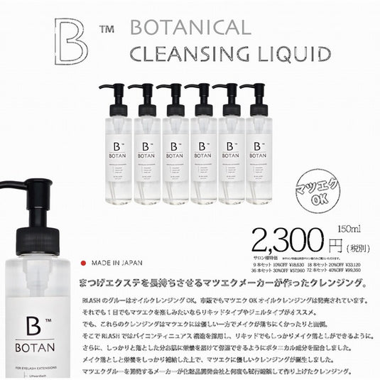 BOTAN Botanical Cleasing Liquid 150ml