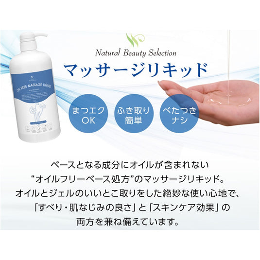 [Made in Japan] Massage Liquid NF (oil-free prescription, unscented) 1000ml