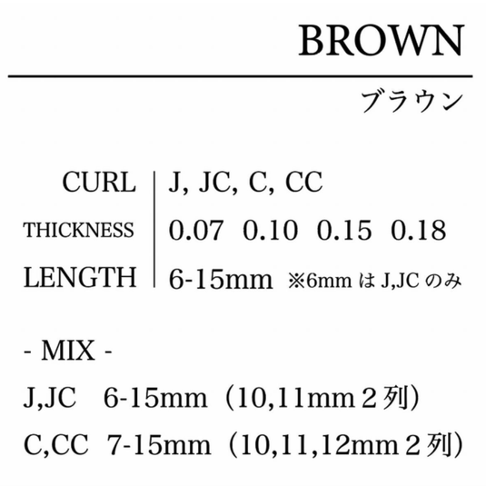 N-COLOR・BROWN [J CURL THICKNESS 0.07 LENGTH MIX]