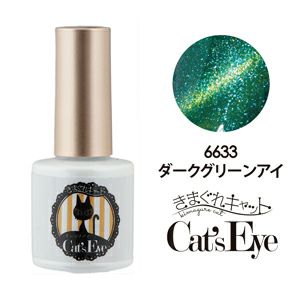 Kimagure Cat Eye PG 6633 Dark Green Eye 7g