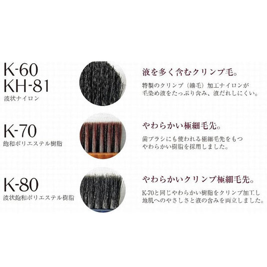 Hair Dye Brush K-60 (Black Brush)