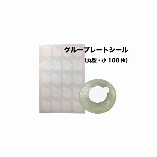 Glue Plate Seal (Circular-small) (100pcs)